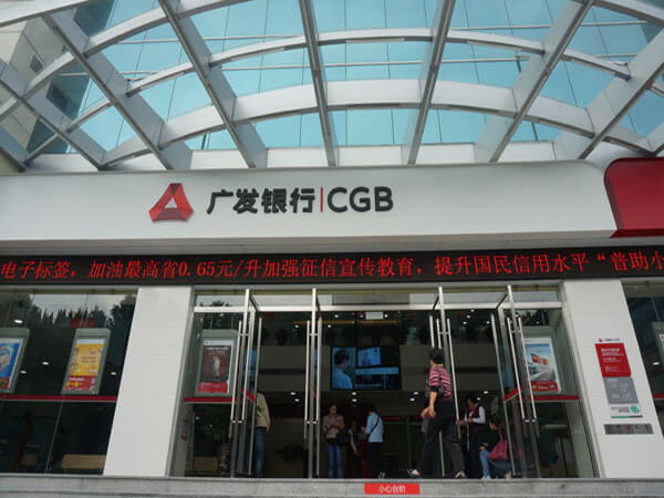 广发银行温州分行