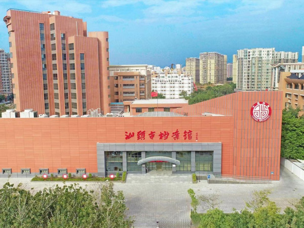 广东汕头市档案馆